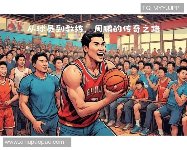篮球中锋的传奇之路：从新秀到篮球明星的成长故事与辉煌成就